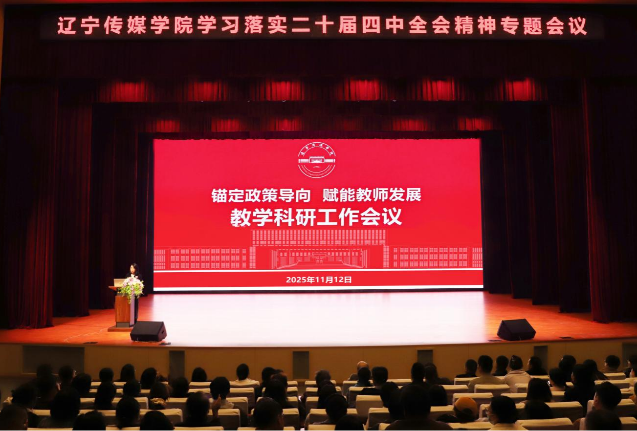 乐鱼官网手机网页版学习落实 二十届四中全会精神专题会议