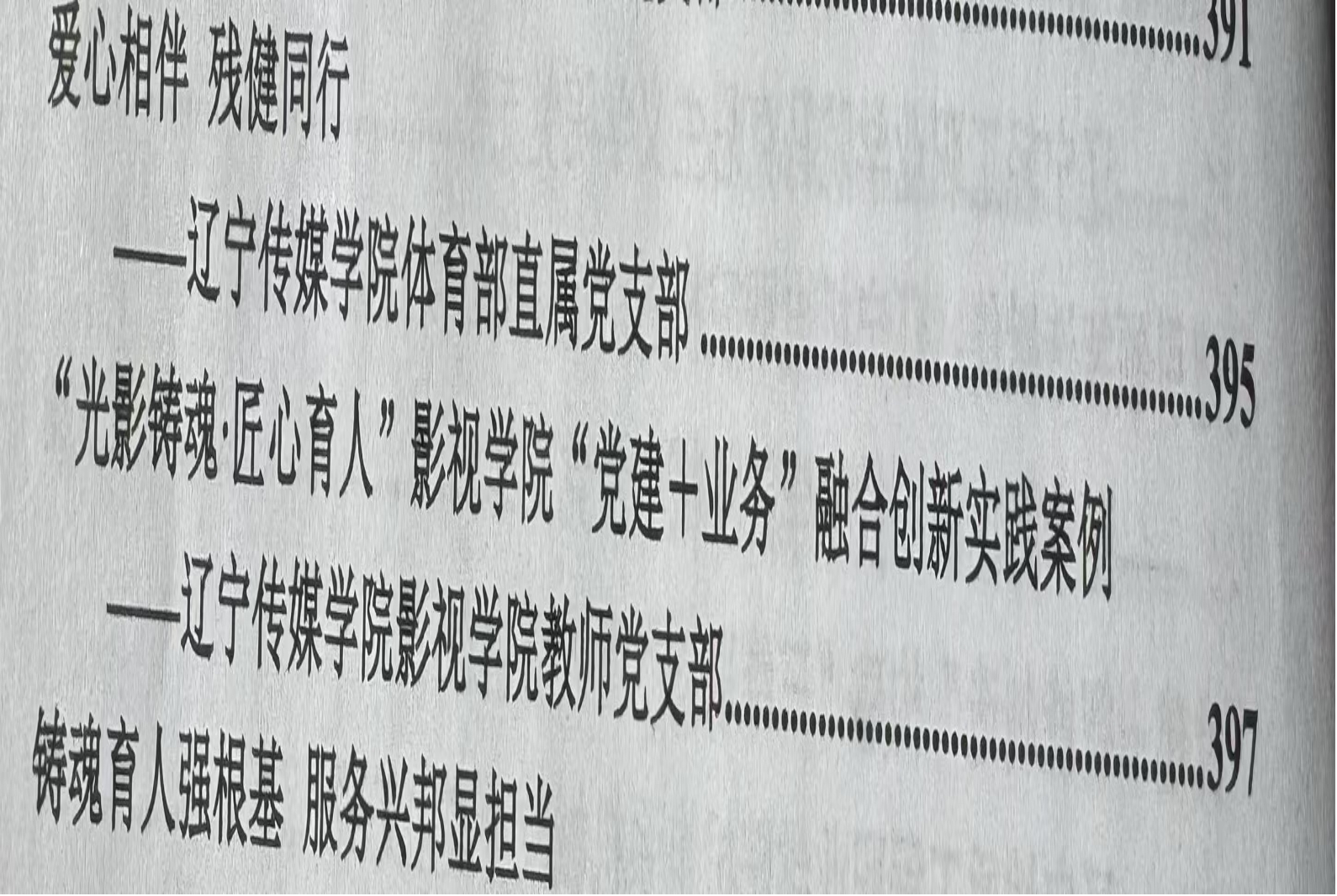 乐鱼官网手机网页版基层党支部工作案例入选全省高校支部好案例汇编