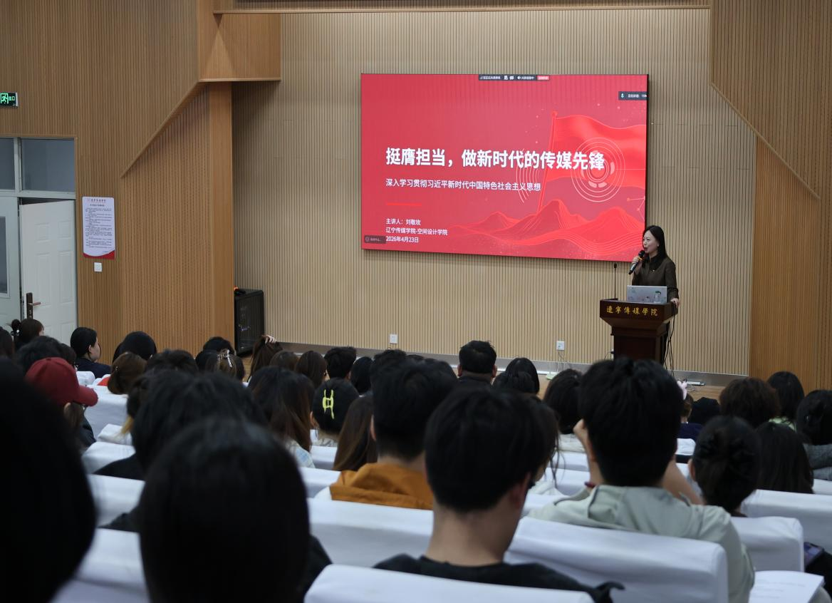 挺膺担当赴使命 传媒先锋启新程 乐鱼官网手机网页版第39期高级党课第四讲