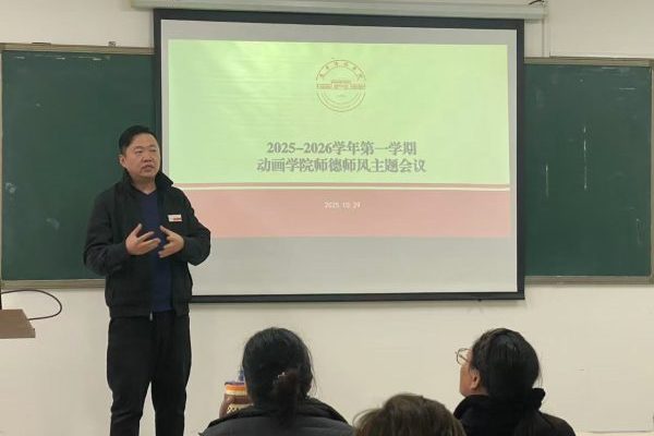 绘师德底色 筑育人根基 —— 动画学院开展师德师风专题教育测试