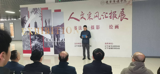 辽传艺术学院举办第十届人文采风汇报展