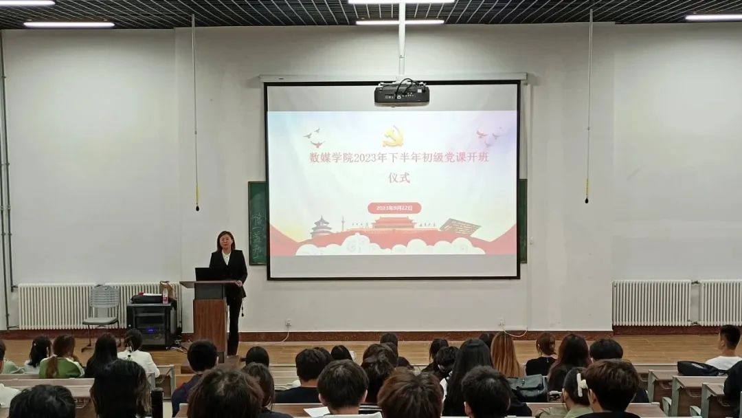 青春向党，同频共振|数媒学院学生党支部开展2023年下半年初级党课培训