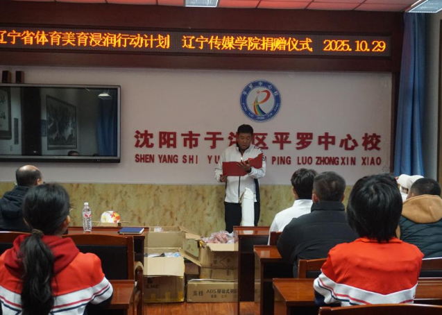 乐鱼官网手机网页版走进于洪区平罗中心校 开展“体育美育浸润行动计划”