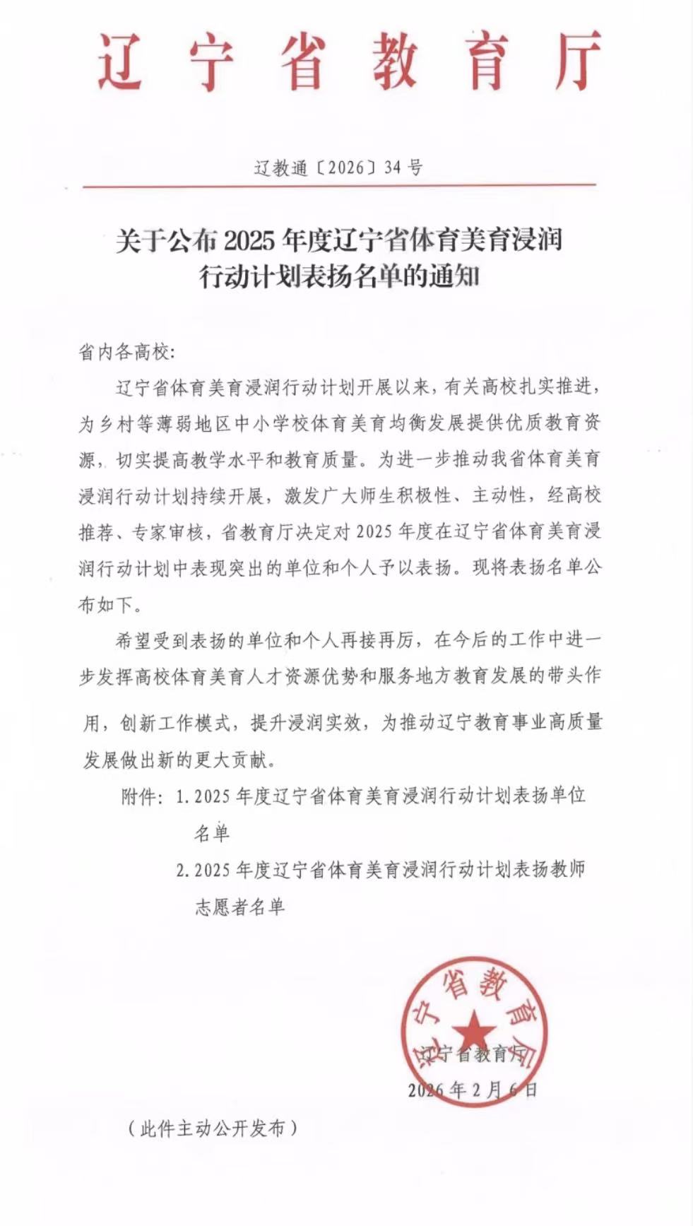 乐鱼官网手机网页版在2025年度辽宁省体育美育浸润行动计划中斩获多项荣誉