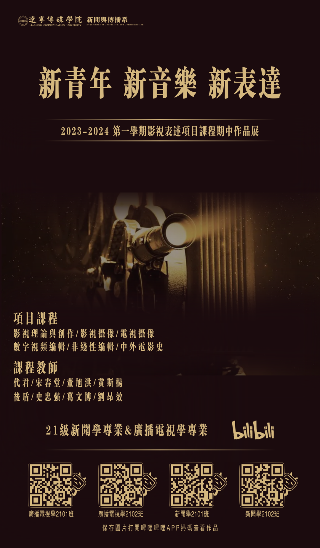 新闻学院新闻与传播系期中优秀作品线上展