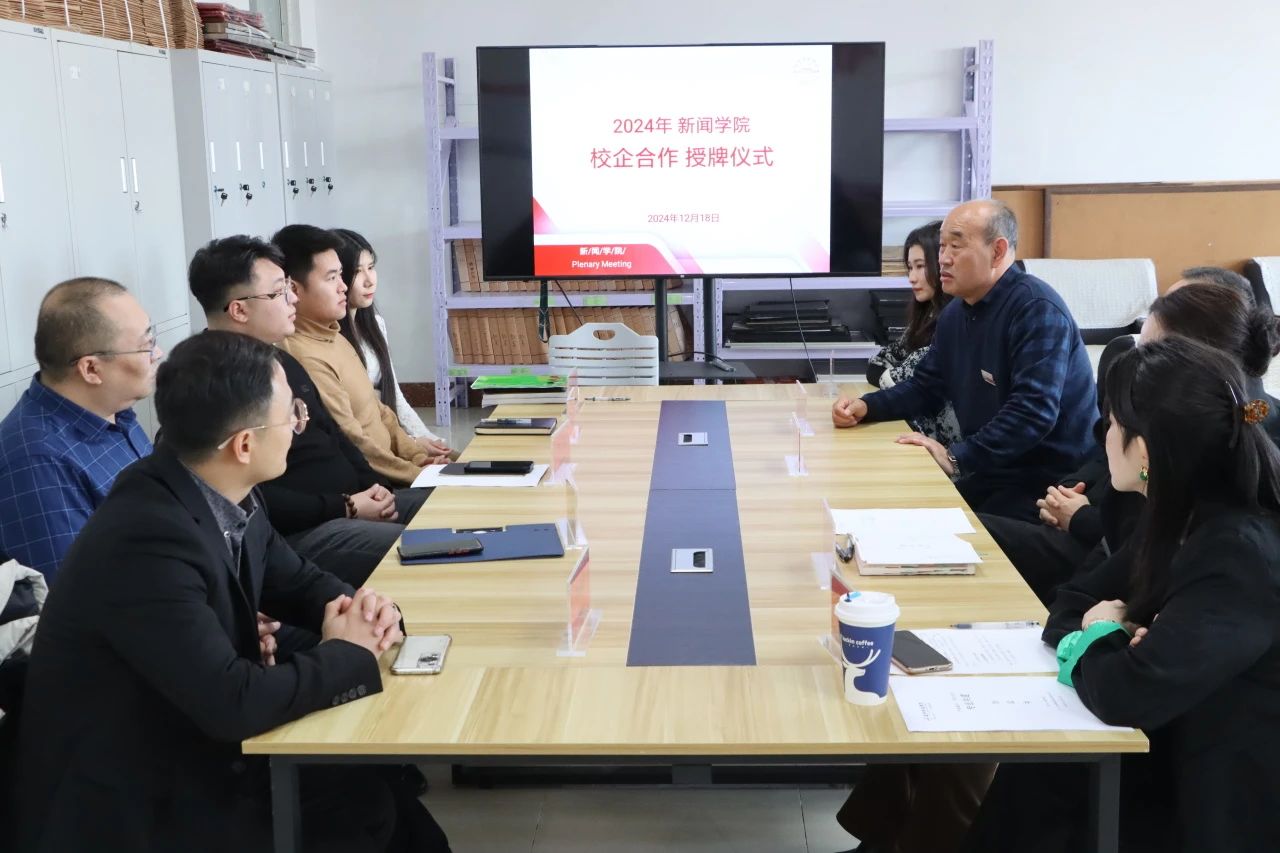 校企携手 共赢未来 | 新闻学院校企合作授牌仪式顺利举行