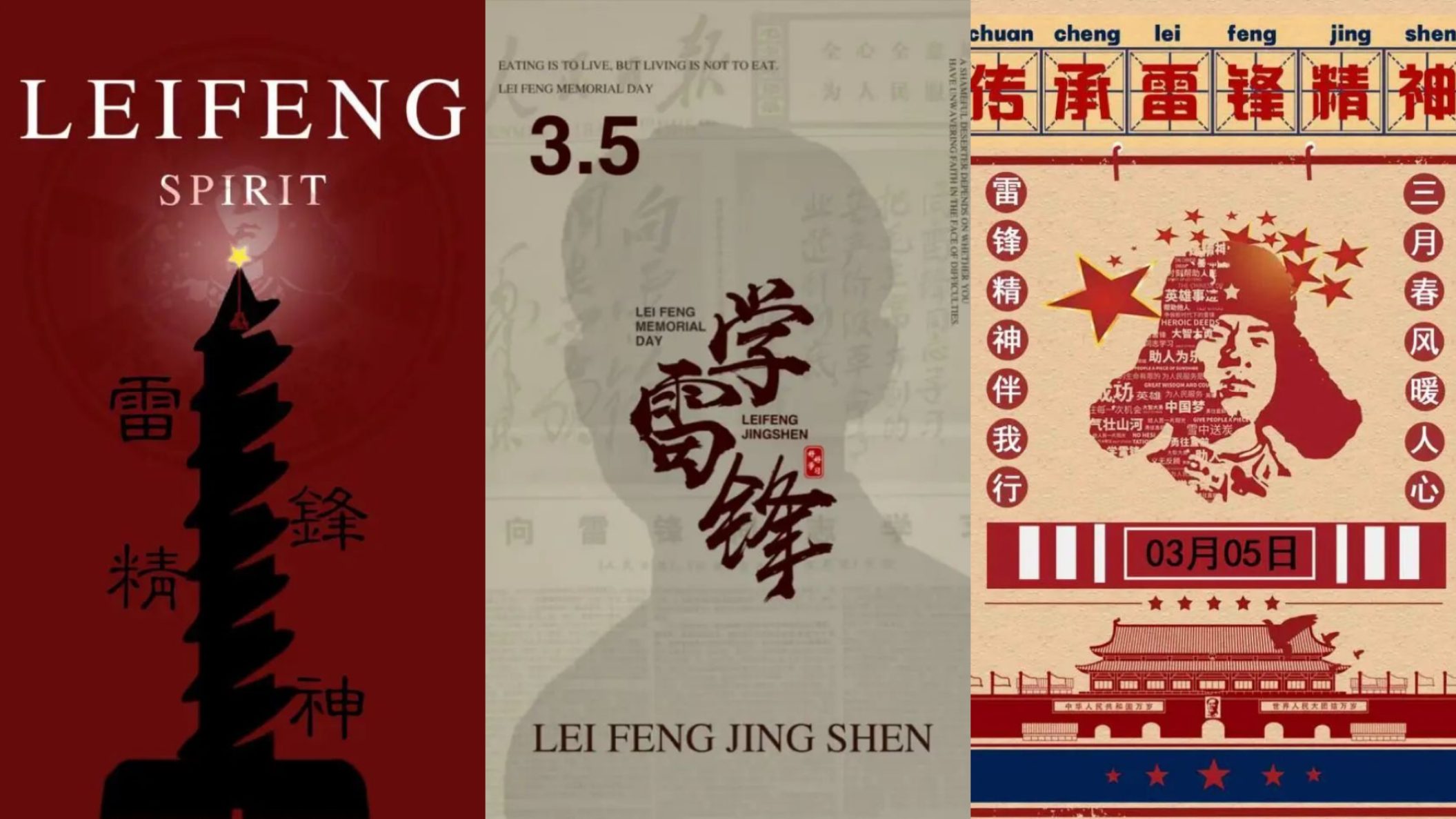 锋火相传·青春绘卷 数字创意赋能时代精神 | 网络与新媒体专业举办“传承雷锋精神”主题海报设计展