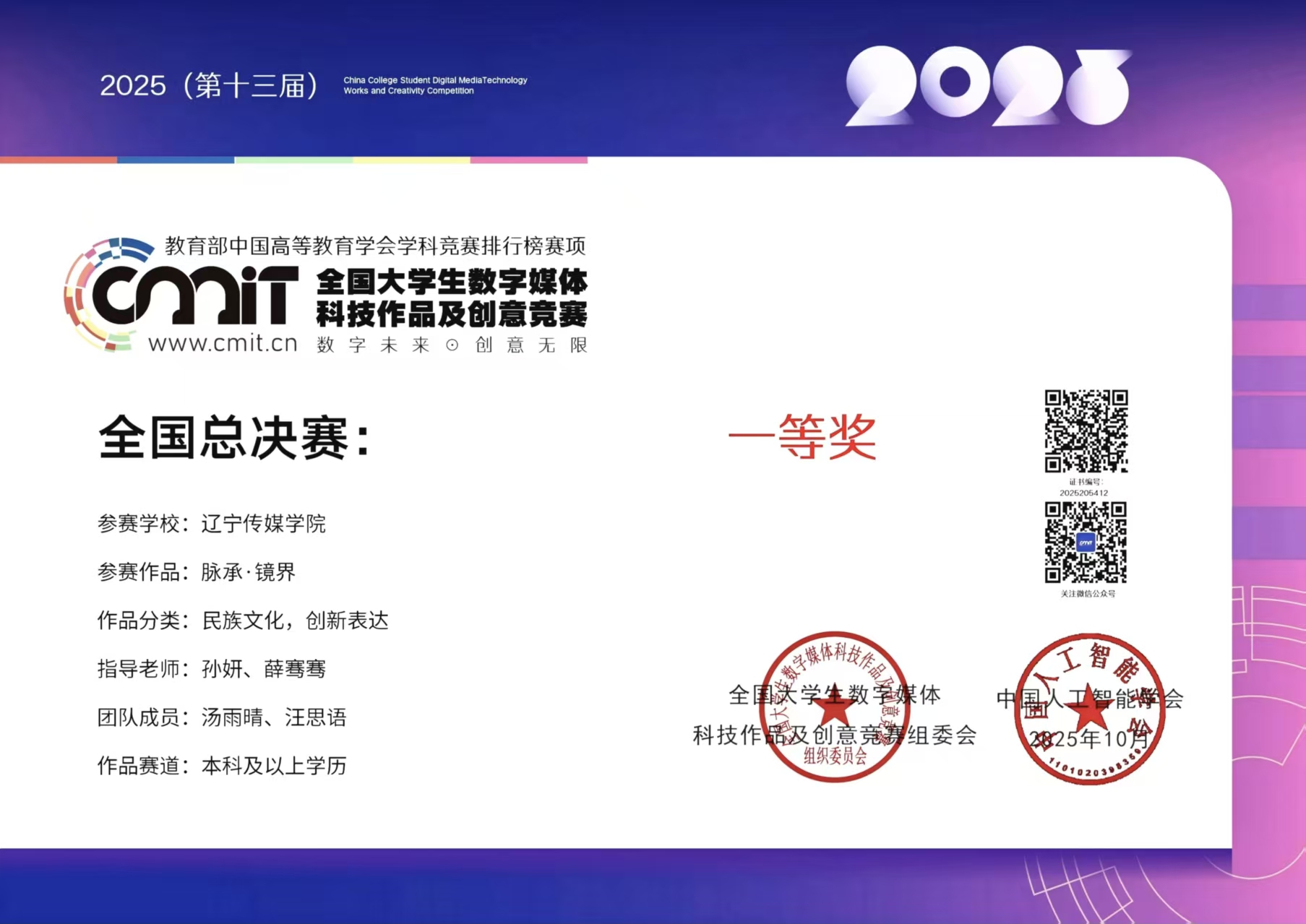 【喜报】捷报频传，硕果盈枝！传播学院2025年度学科竞赛成绩斐然！