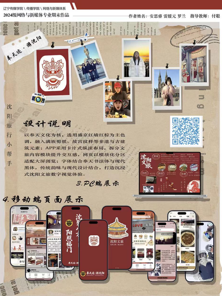 辽宁文旅新“视”界 APP作品展 | 网媒学子线上“畅游”，解锁辽域文化新魅力！
