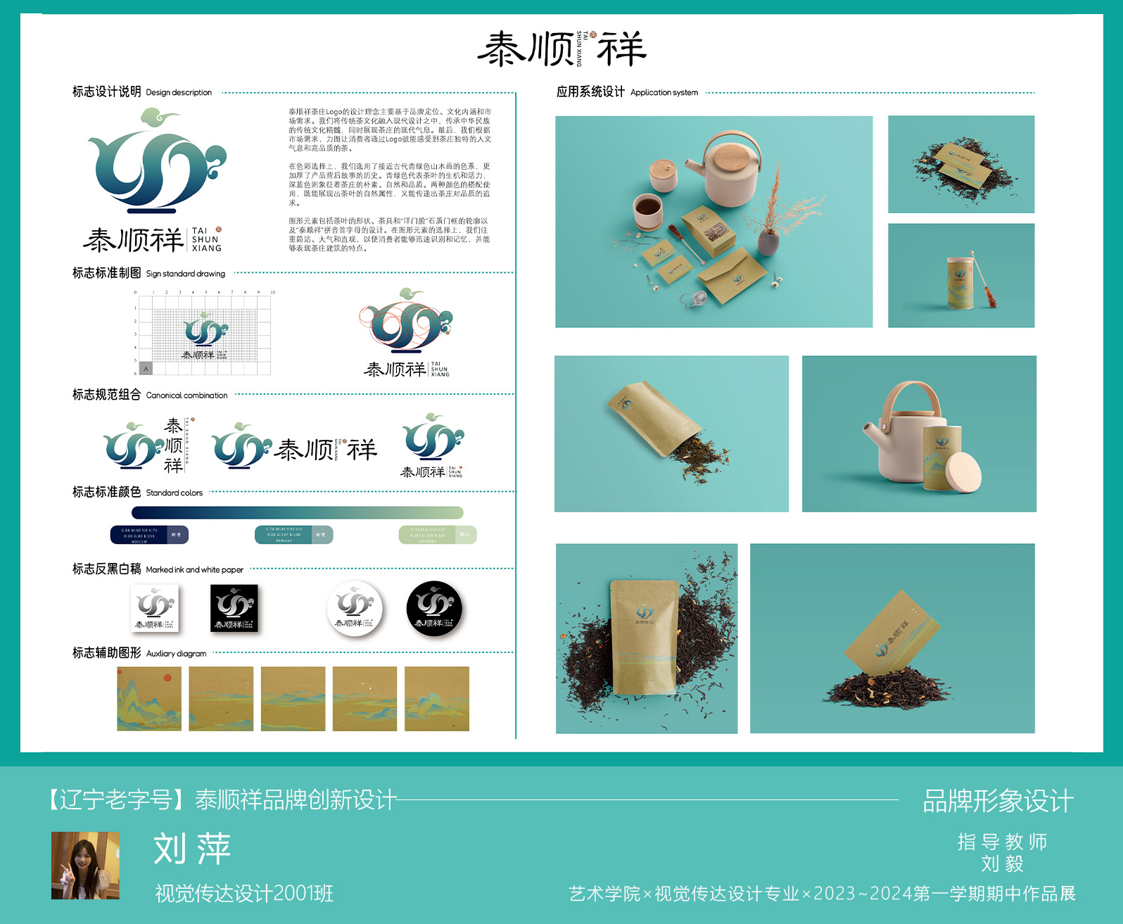 艺术学院2023-2024学年第一学期期中展赛演播（一）视觉传达设计专业