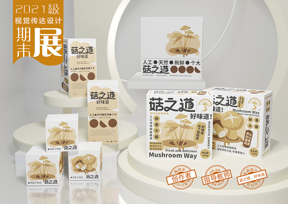艺术学院2023-2024学年第一学期期末展赛演播（一）聚光•绽放 —艺术学院视觉传达设计系期末优秀作品展